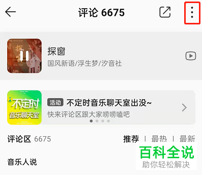 如何申请成为QQ音乐评论达人