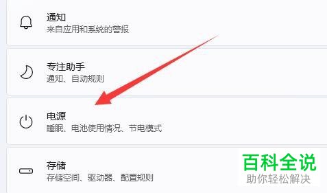 如何设置Windows 11系统关闭屏幕、睡眠时间
