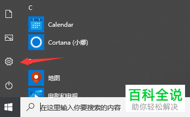 如何设置win10电脑中的输入法？