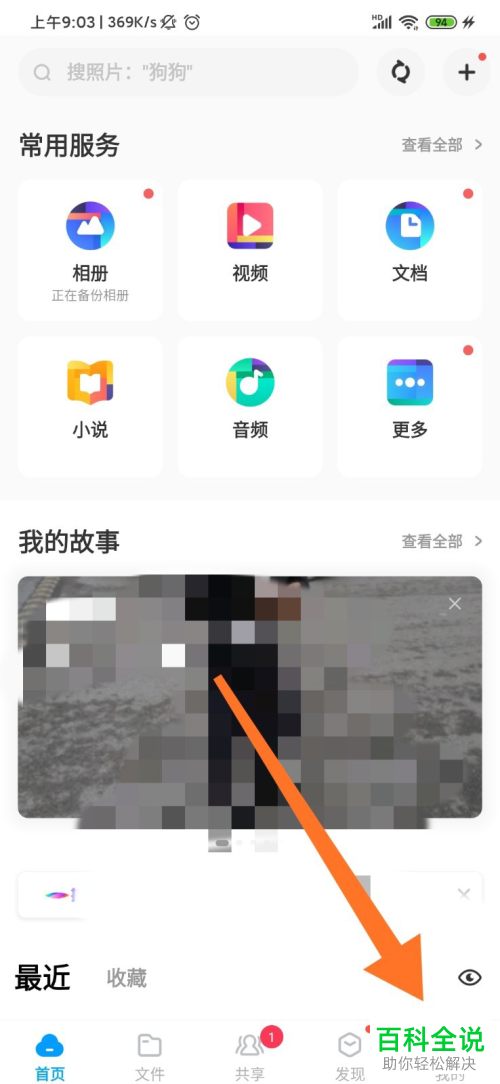 如何设置开启百度网盘的锁屏码功能