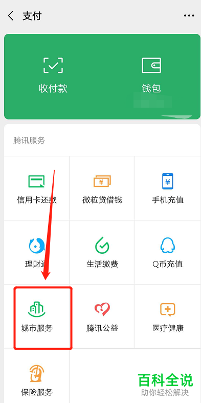 如何使用手机微信来查询五险