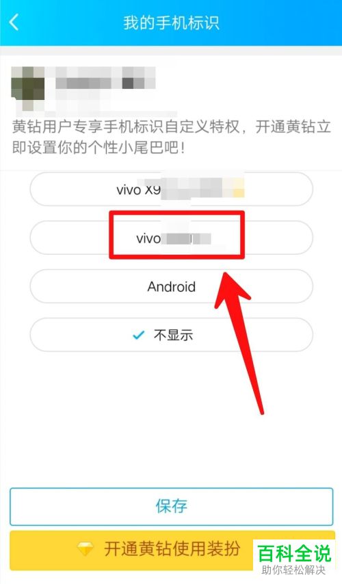 如何设置QQ的手机标识