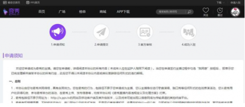 如何申请成为爱奇艺奇秀主播