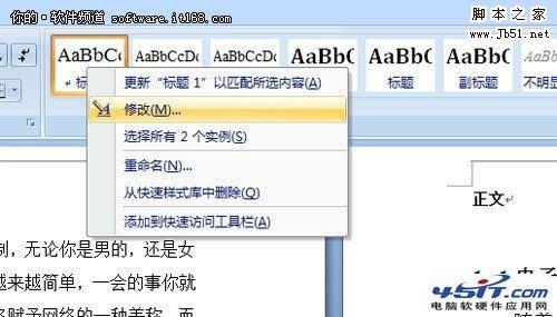 如何使用Win7办公绝配和Word添加毕业论文目录