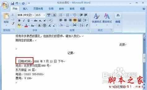 如何使用word编辑信函 word编辑信函的详细步骤