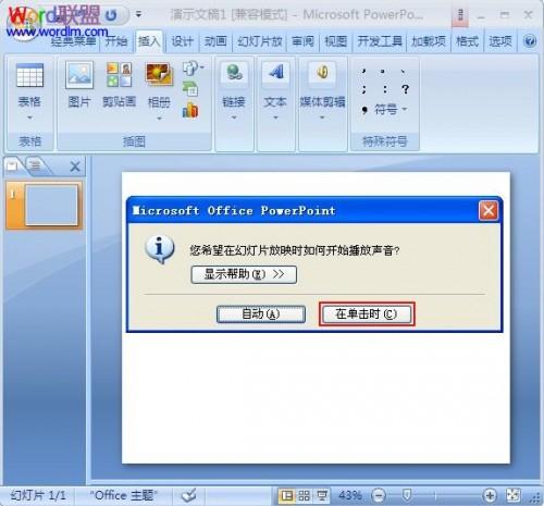 如何设置PowerPoint2007幻灯片背景音乐循环播放