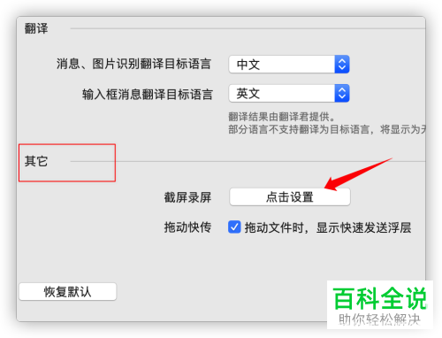 如何设置QQ退出后保留截屏功能