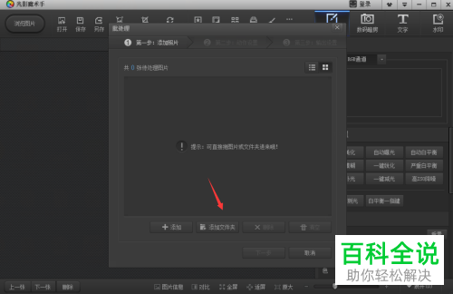 如何使用光影魔术手进行图片边框的批量添加
