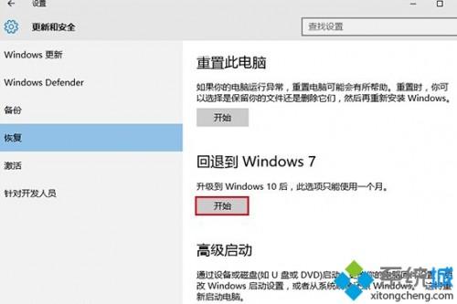 如何使用Win10系统的回退功能