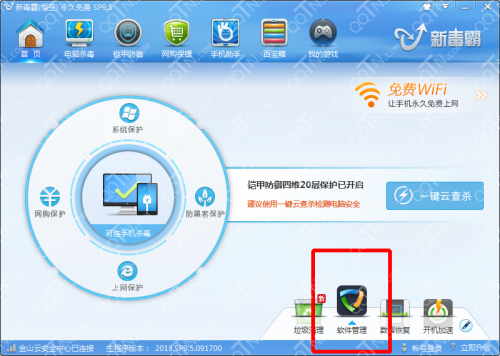 如何使用新毒霸强力卸载软件
