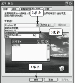 如何设置Windows主题?