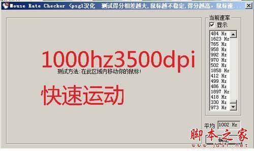如何使用mouse rate checker(鼠标灵敏度检测)软件测试鼠标回报率?mouse rate checker