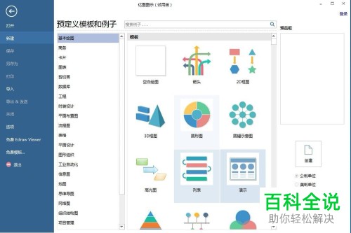 如何使用亿图图示软件创建梯形环