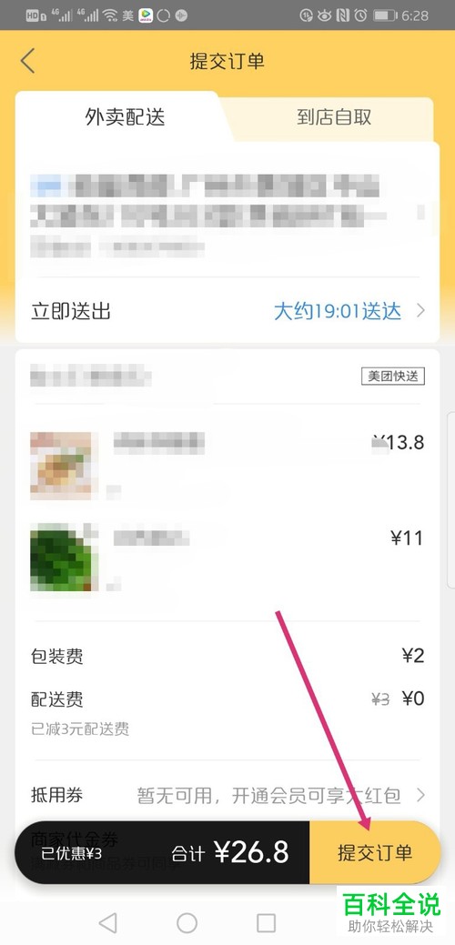 如何使用微信支付美团软件订购的外卖