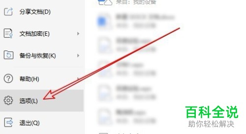 如何删除wps2019文档四周的直角标记