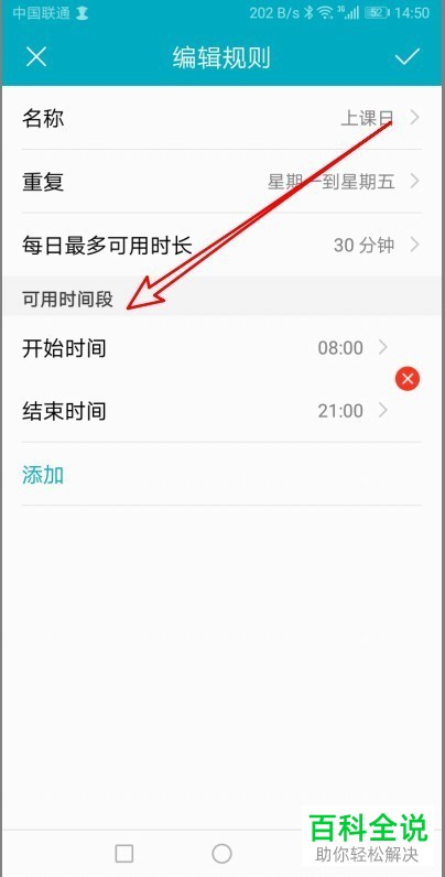 如何设置华为手机学生模式受限应用可用时间