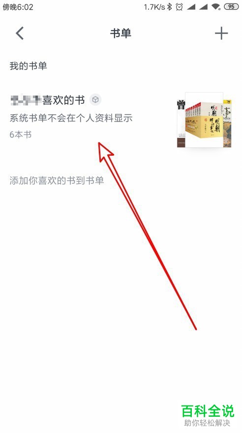 如何使用微信读书将书单转推到发现功能？