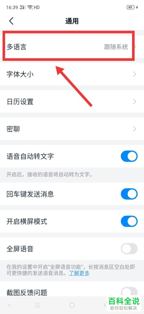 如何设置钉钉APP中的语言