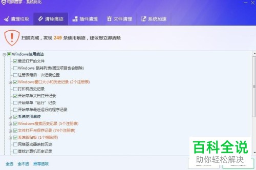 如何使用电脑管家来清除痕迹