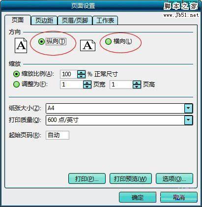 如何设置Excel表格分页