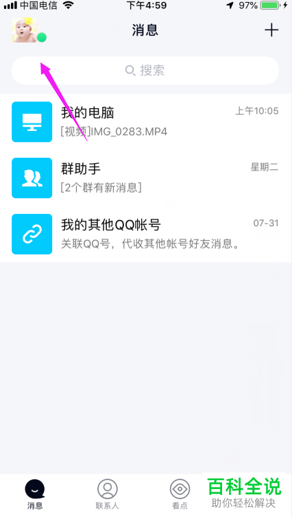 如何设置手机QQ的语音消息自动转文本功能