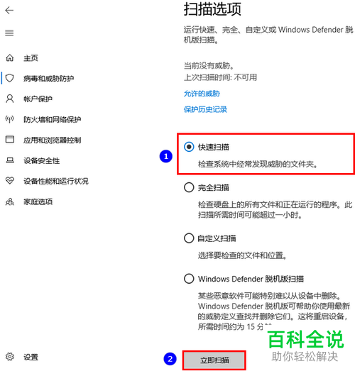 如何使用win10系统电脑中的防病毒软件来扫描电脑