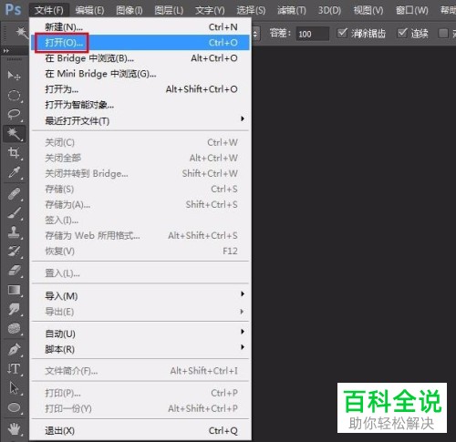 如何使用ps魔棒工具进行抠图？