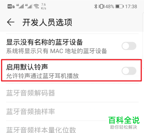 如何设置使得华为手机中的来电铃声能够从蓝牙耳机中播放