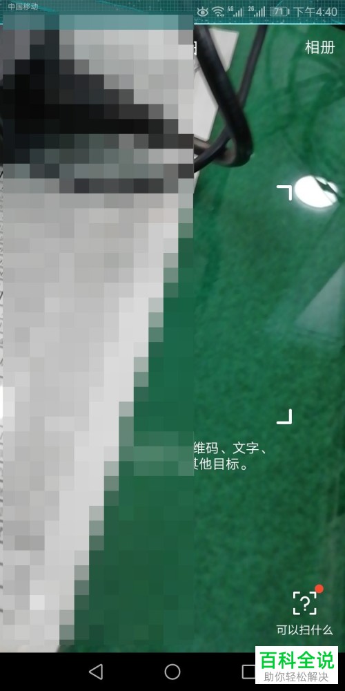 如何使用手机QQ中的扫一扫功能识别花草？