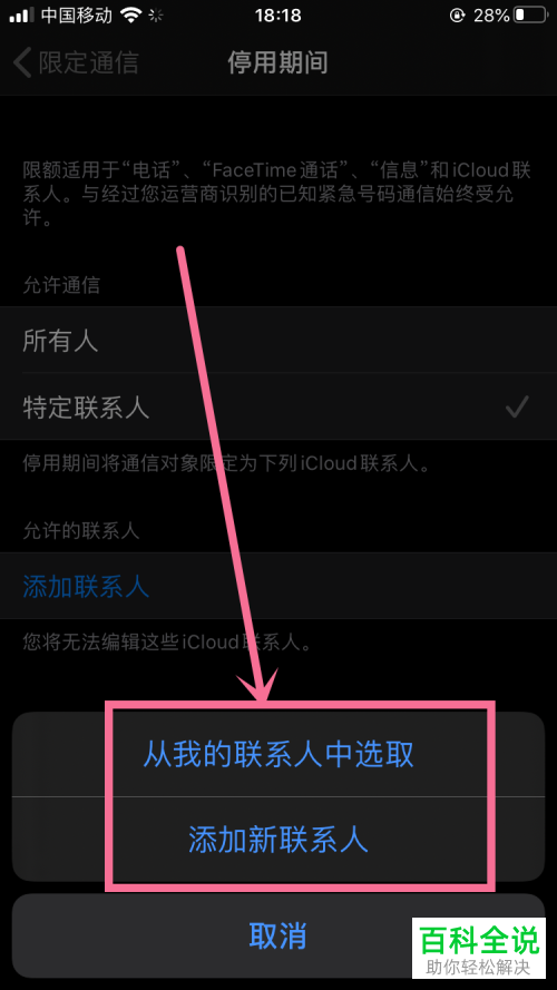 如何设置iPhone手机限定通信？