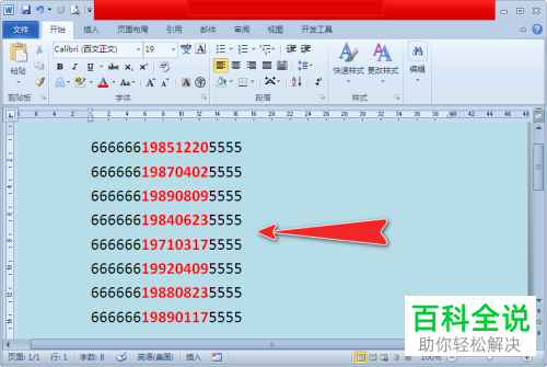 如何使用word批量提取身份证号码中的出生年月日？