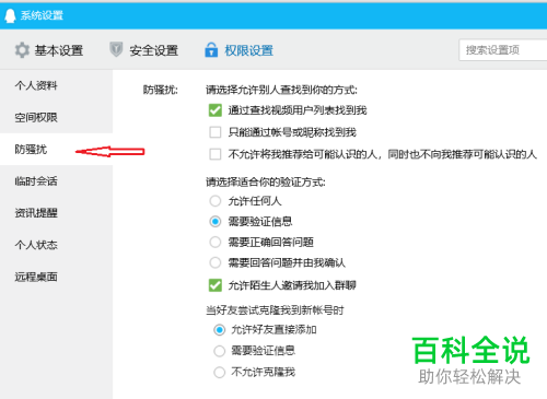 如何设置电脑版QQ不允许克隆我？