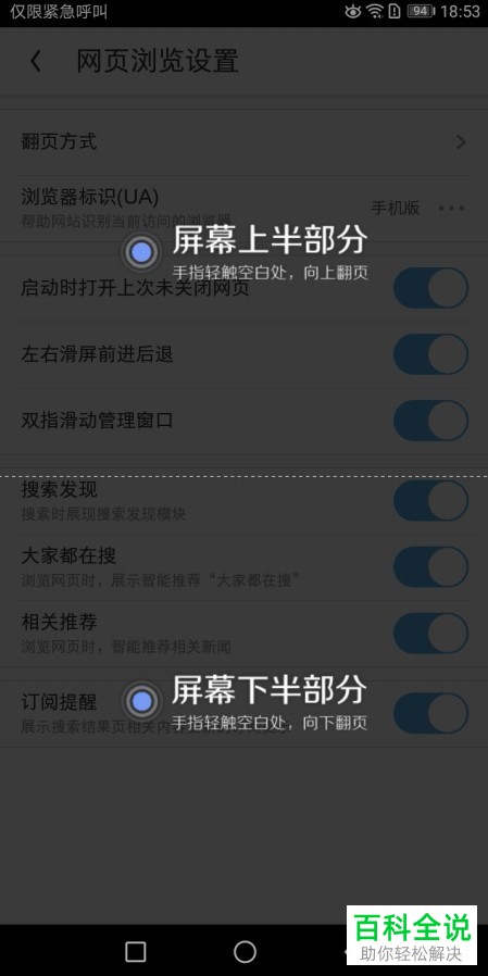 如何设置手机版UC浏览器的“点按屏幕翻页”功能
