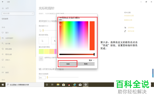 如何设置win10鼠标指针颜色