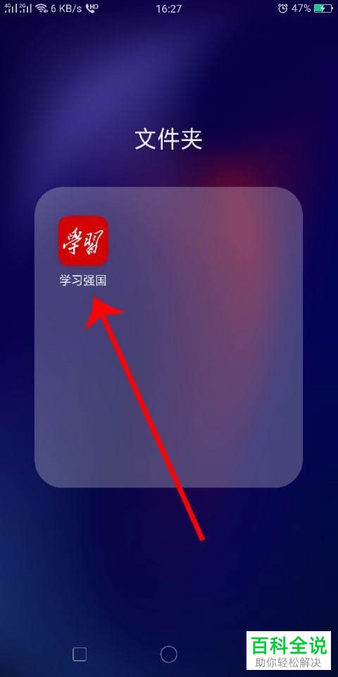 如何设置学习强国中的账号保护功能