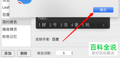 如何删除macbook苹果电脑五笔输入法中不使用的皮肤