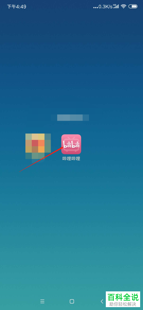 如何使用手机版哔哩哔哩中获得的优惠券