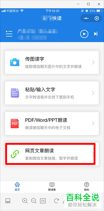 如何设置手机微信语音朗读文章
