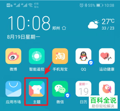 如何设置华为手机锁屏壁纸