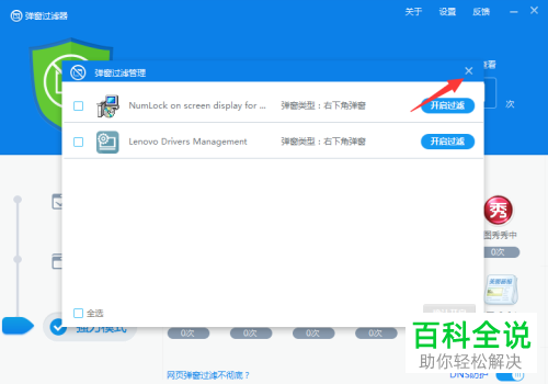 如何设置360安全卫士弹窗过滤器
