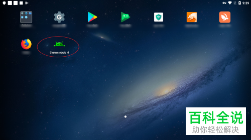 如何使用id更改器修改安卓手机id