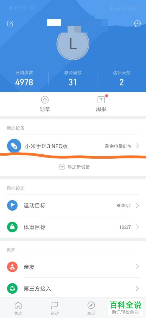 如何设置和打开小米手环3闹钟的贪睡模式