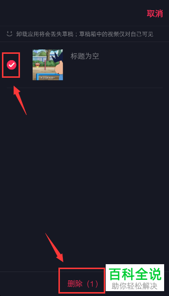 如何删除抖音草稿箱中的视频？