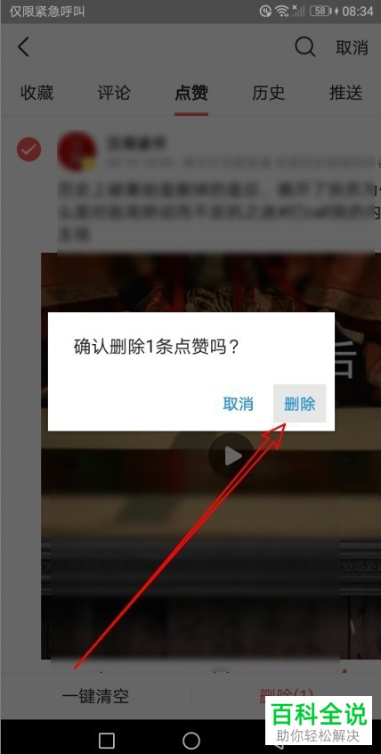 如何删除今日头条点赞内容