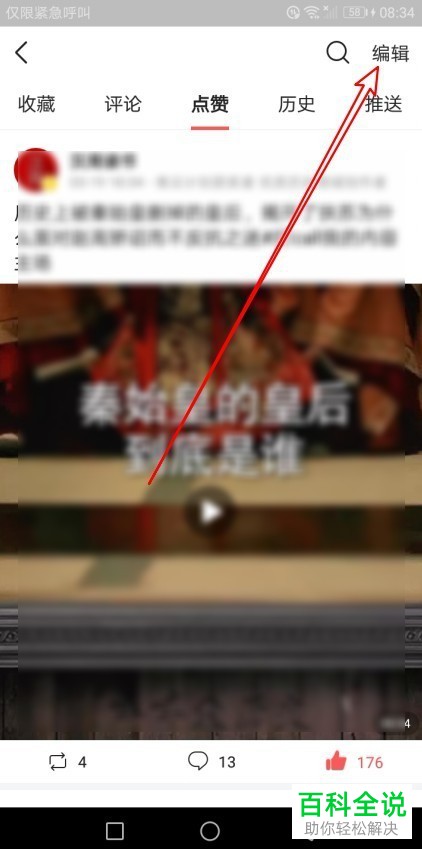 如何删除今日头条点赞内容