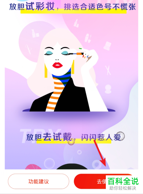 如何使用手机京东app内的AR试彩妆功能