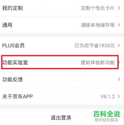 如何使用手机京东app内的AR试彩妆功能