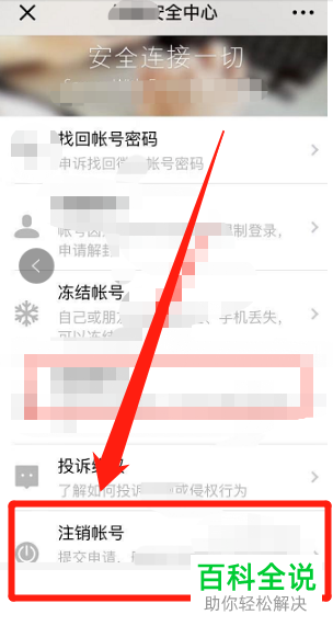 如何申请注销微信账号