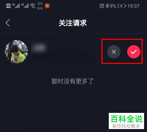 如何设置抖音不让人关注自己?