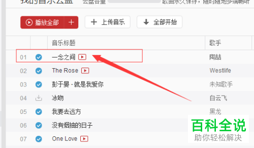 如何使用电脑网易云音乐将音乐上传到我的音乐云盘?